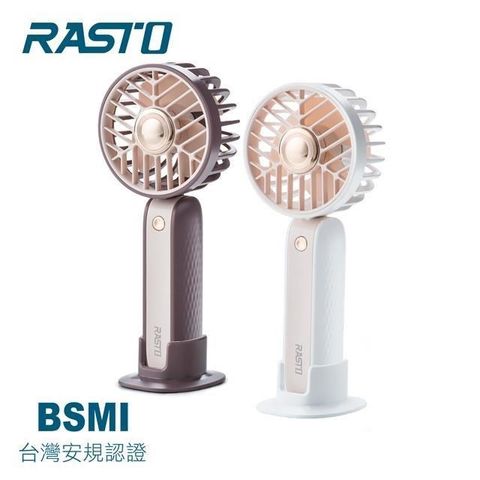 RASTO 【南紡購物中心】  RK16 二合一手持立式三段風速充電風扇