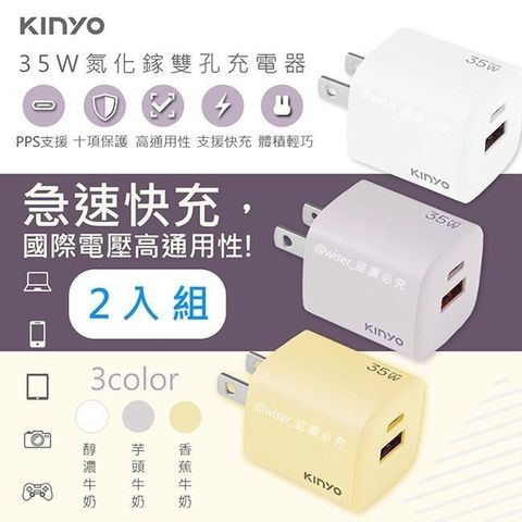 KINYO 35W氮化鎵迷你充電器/快充豆腐頭(PDCB-135顏色任選)-2入組