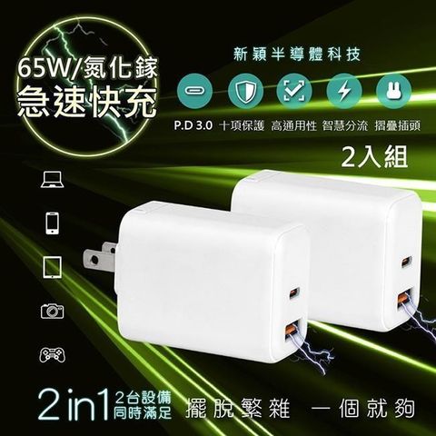 KINYO 65W氮化鎵迷你充電器/快充豆腐頭(PDCB-067)USB-A/Type-C-2入組