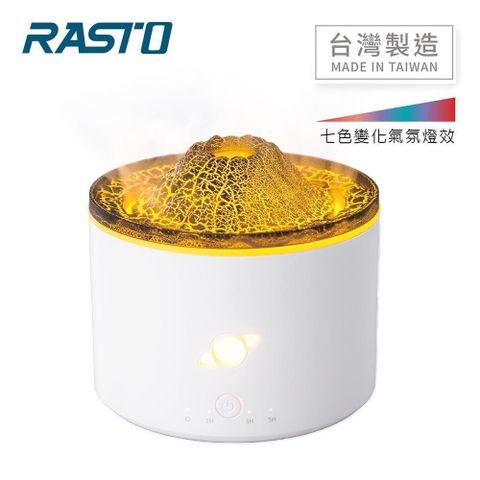 RASTO FH1 霧感水漾定時香氛超音波水氧機【台灣製造】