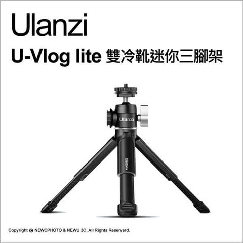 Ulanzi 優籃子 【南紡購物中心】 [] U-Vlog lite 雙冷靴迷你三腳架 