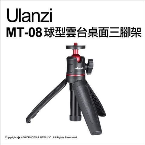 【南紡購物中心】 [ulanzi]優籃子 MT-08球型雲台桌面三腳架