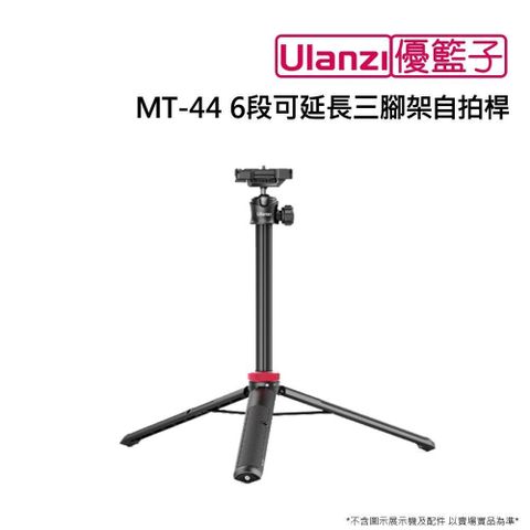 Ulanzi 優籃子 【南紡購物中心】 [] MT-44 6段可延長三腳架自拍桿