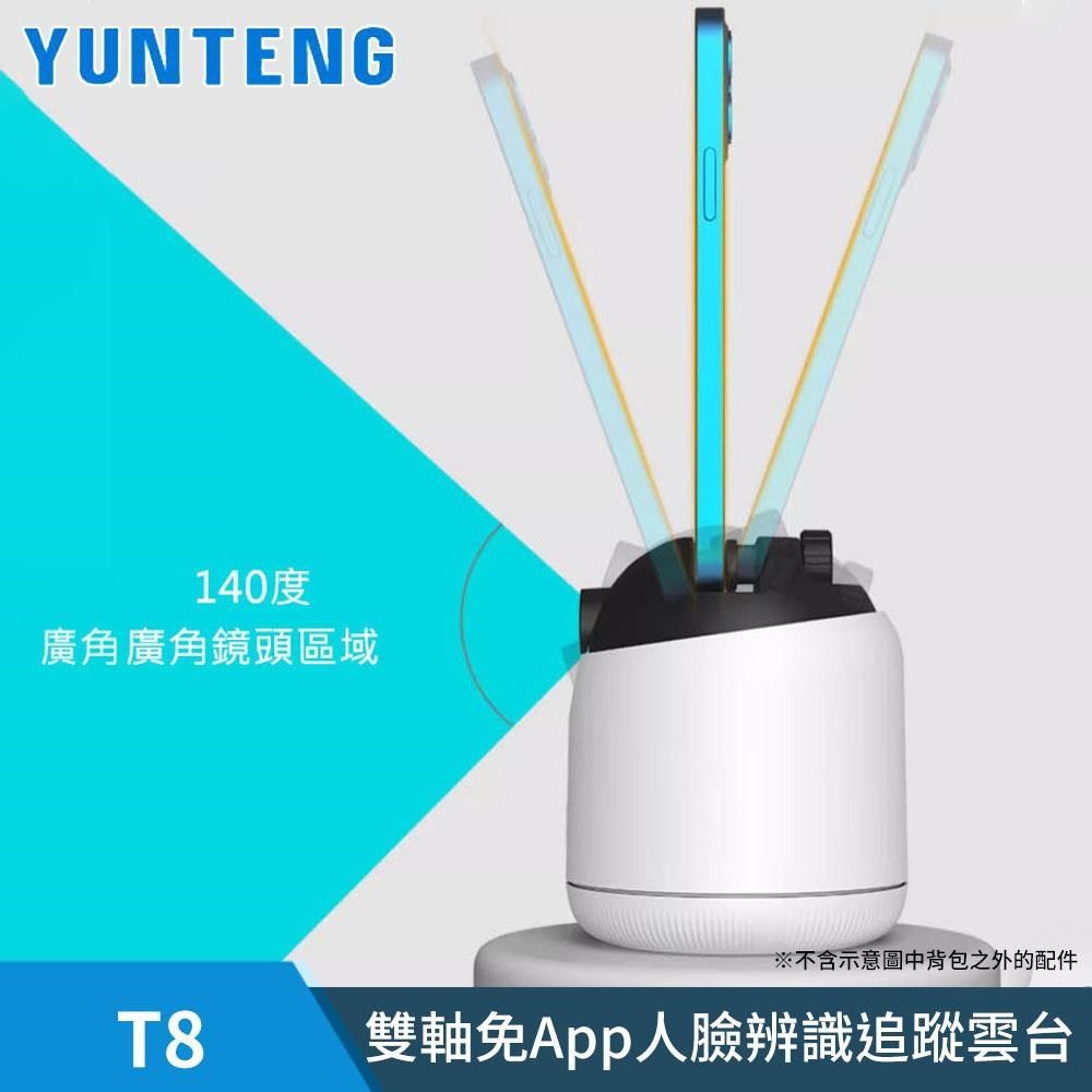 Yunteng 雲騰 【南紡購物中心】   T8 雙軸免App人臉辨識追蹤雲台 