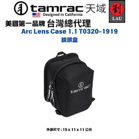 Arc Lens Case 1.1 T0320-1919 鏡頭盒