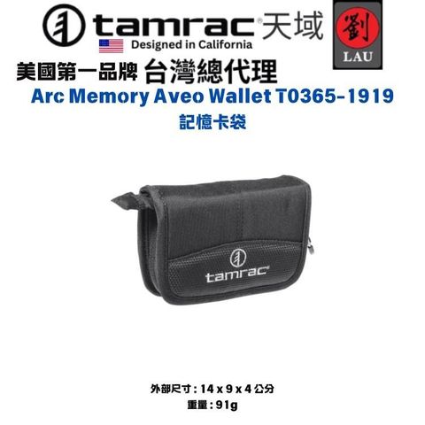 Tamrac Arc Memory Aveo Wallet T0365-1919 記憶卡袋