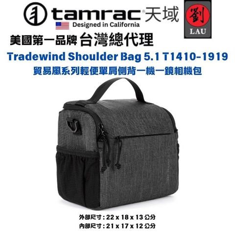 Tradewind Shoulder Bag 5.1 T1410-1919 貿易風系列輕便單肩側背一機一鏡相機包
