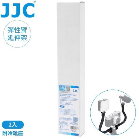 JJC可彎曲彈性臂延伸桿2入組FXB-K2(頭部附母冷靴座/底部附2分螺孔)可接LED燈mic腳架
