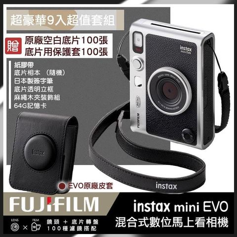 【南紡購物中心】 100種攝影效果搭配▼豪華9好禮底片套餐富士 Fujifilm instax mini EVO 混合式拍立得相機