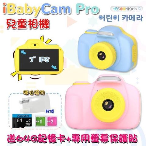 【Esoonkids】兒童相機 iBabyCam Pro 4900萬像素 大螢幕雙鏡頭