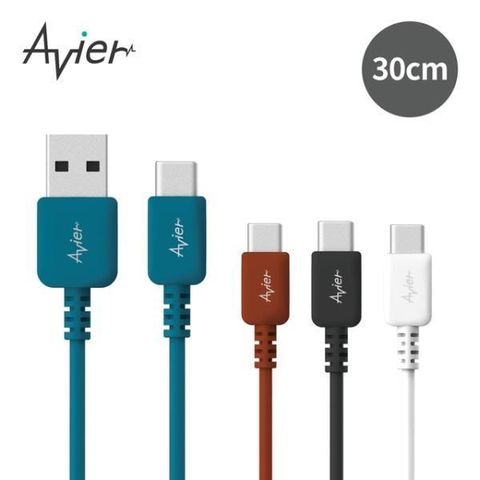 Avier 【南紡購物中心】 COLOR MIX USB C to A 高速充電傳輸線 (30CM) / 四色任選