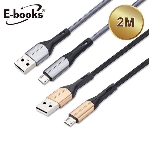 E-books 【南紡購物中心】  XA5 Micro USB鋁合金充電傳輸線2M 