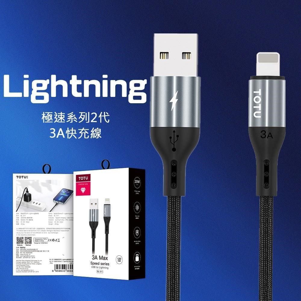 TOTU 【南紡購物中心】 Lightning/iPhone充電線傳輸線編織快充線 3A快充 極速2代 2M