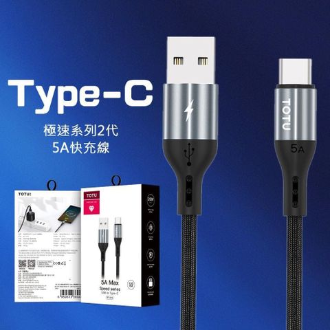 TOTU 【南紡購物中心】 Type-C充電線傳輸線編織閃充線 5A 快充 極速2代 1.2M