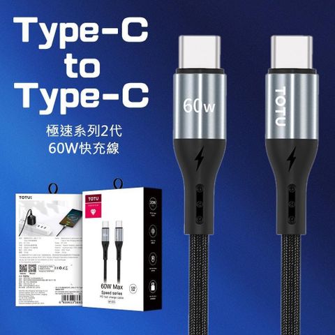 TOTU 【南紡購物中心】 雙Type-C/PD充電線傳輸線編織閃充線 60W快充 極速2代 1.2M 