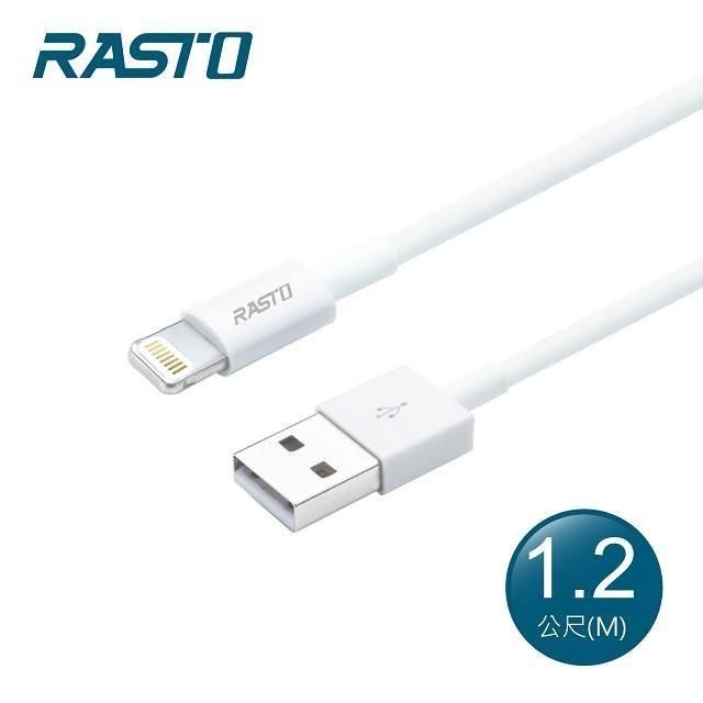 RASTO 【南紡購物中心】  RX32 蘋果Lightning 充電傳輸線1.2M