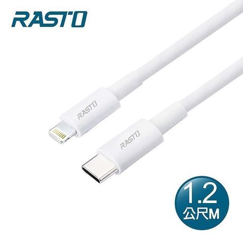 RASTO 【南紡購物中心】  RX43 蘋果Type C to Lightning快充傳輸線1.2M