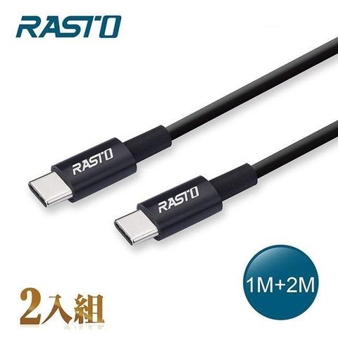 【南紡購物中心】 RASTO RX46 TypeC to C高速QC3.0充電傳輸線雙入組1M+2M