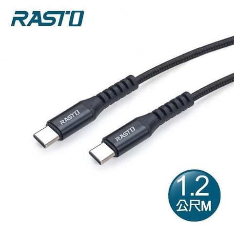 【南紡購物中心】 RASTO RX47 Type-C to C 快充QC3.0鋁合金充電傳輸線1.2M