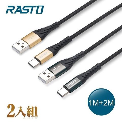【南紡購物中心】 RASTO RX42 Type C 高速QC3.0鋁合金充電傳輸線雙入組1M+2M