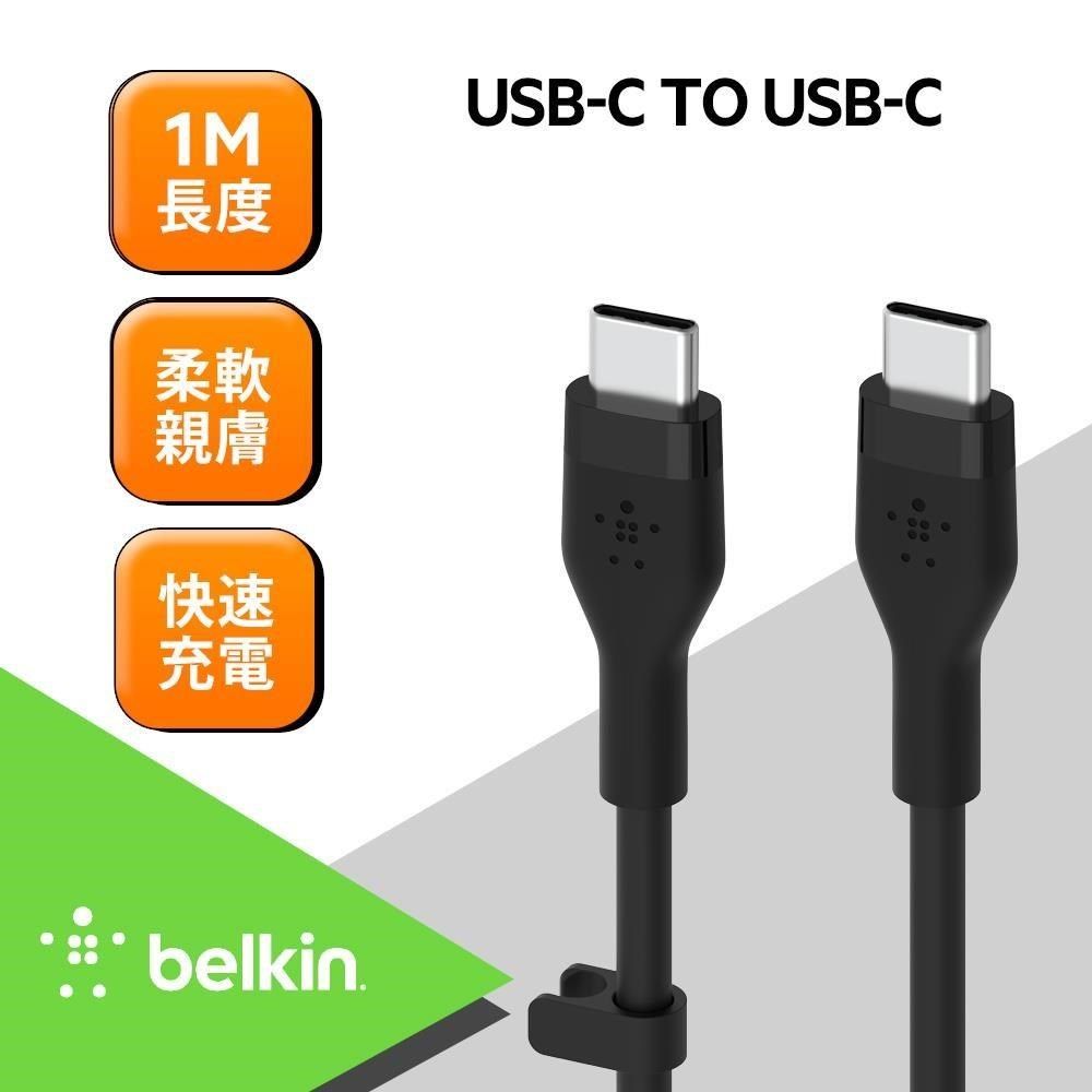 BELKIN  BOOSTCHARGE Flex USB-C to USB-C 傳輸線(1M)