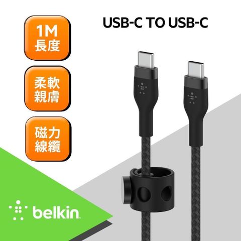 【南紡購物中心】 APPLE專業配件商，來自美國!Belkin BOOST↑CHARGE PRO Flex USB-C to USB-C 傳輸線(1M)