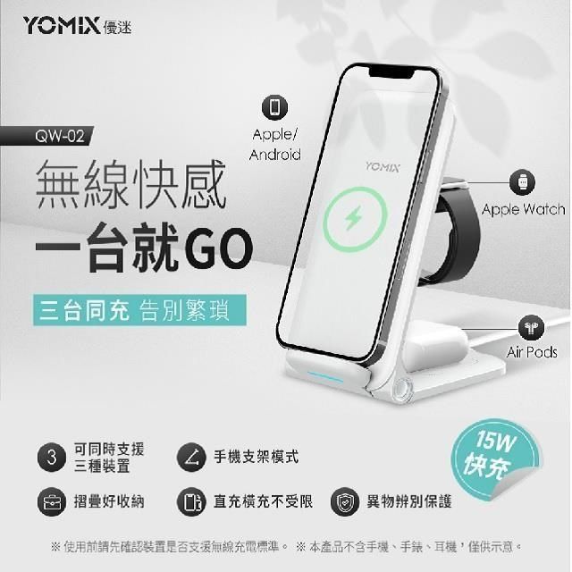  【南紡購物中心】 【 優迷】15W三合一快充無線充電座QW-02