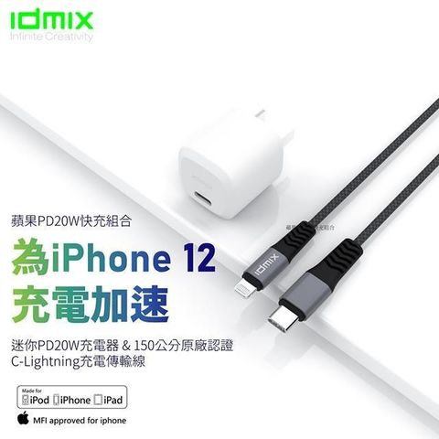 idmix 【南紡購物中心】  PD20W 快充組合(C-MFI充電傳輸線+PD20W充電器)-白