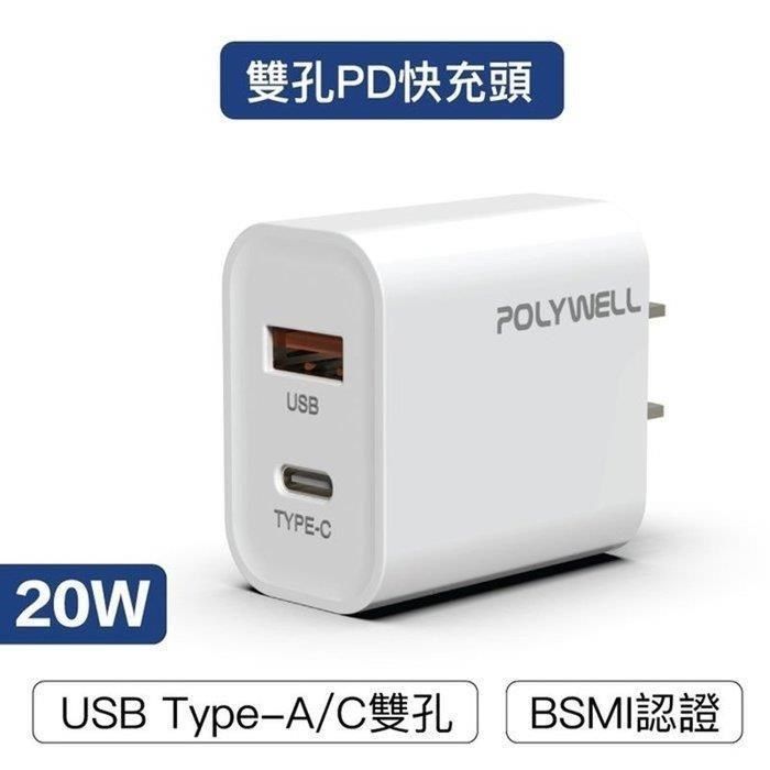 POLYWELL 寶利威爾 【南紡購物中心】 【珍愛頌】 PD雙孔快充頭 20W