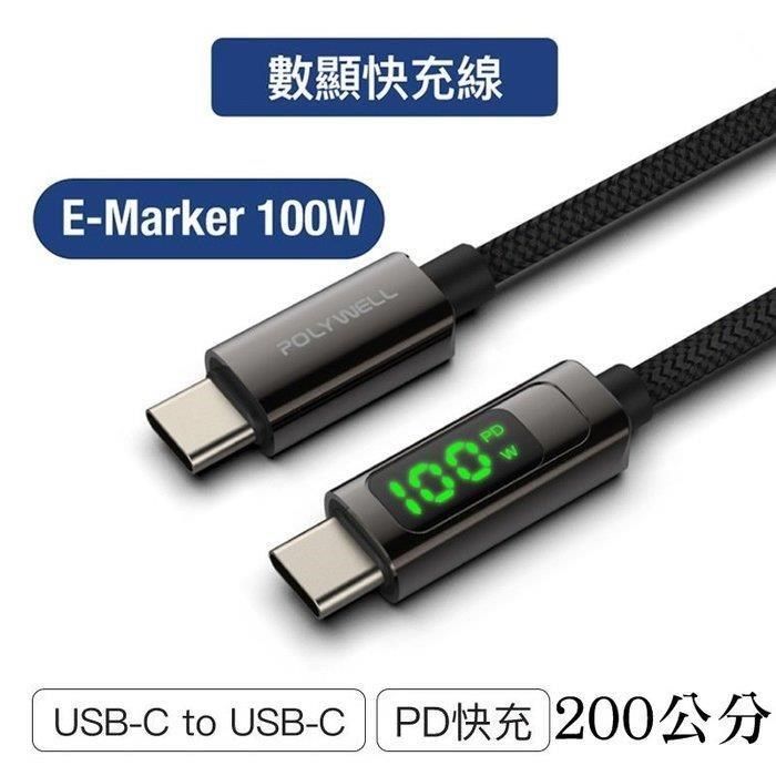 POLYWELL 寶利威爾 【南紡購物中心】 【珍愛頌】 USB Type-C To C 100W數位顯示PD快充線 2米