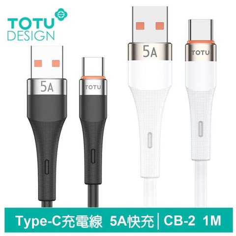 TOTU 【南紡購物中心】 Type-C充電線傳輸線快充線 鋁合金+液態矽膠 CB-2系列 1M 拓途