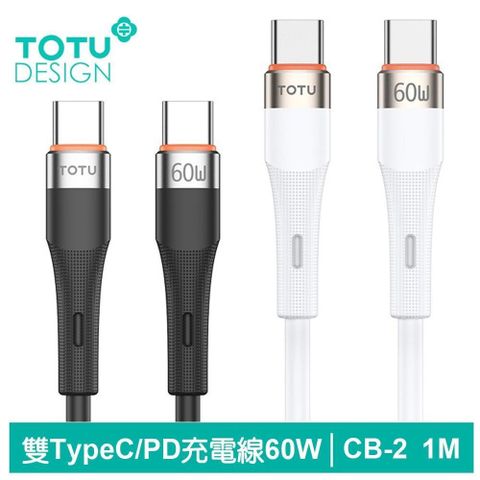 TOTU 【南紡購物中心】 Type-C TO Type-C PD充電線傳輸線閃充線快充線 鋁合金+液態矽膠 CB-2系列 1M 拓途