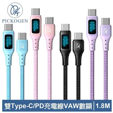 PICKOGEN 【南紡購物中心】 【 皮克全】USB-C TO Type-C PD充電線傳輸線快充線閃充線 VAW數顯 維納斯 1.8M