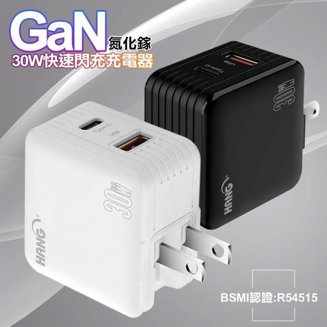 HANG 【南紡購物中心】 (2入)  30W雙孔 第三代氮化鎵GaN快充 USB+Type-C 超快速充電器