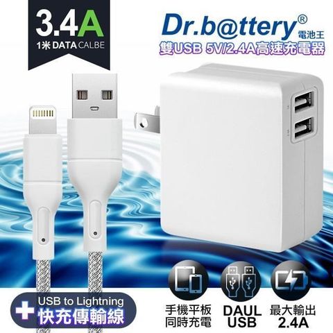 【南紡購物中心】 Dr.battery電池王5V 2.4A雙輸出USB充電器+高密編織USB to Lightning iphone/ipad充電線100cm(淺灰)