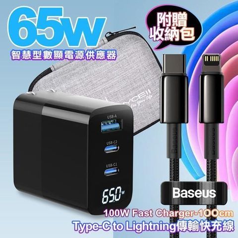 【南紡購物中心】 MYCELL 65W氮化鎵GDK55T 黑色+Baseus鎢金線Type-C to Lightning iphone/ipad充電線100cm