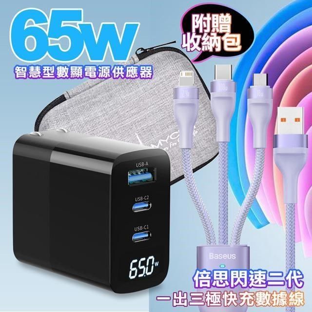 MYCELL 【南紡購物中心】  65W氮化鎵GDK55T 黑色+Baseus閃速二100W一出三快速充電線120cm