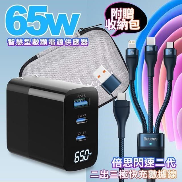 MYCELL 【南紡購物中心】  65W氮化鎵GDK55T 黑色+Baseus閃速二100W二出三快速充電線120cm