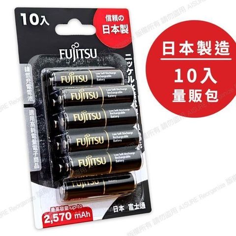 FUJITSU 富士通 【南紡購物中心】 鎳氫低自放充電電池 高容量2450mAh 3號 HR-3UTHC 10入(日本製)