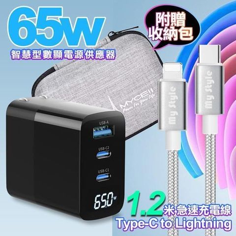 MYCELL 65W氮化鎵GDK55T 黑色+高密編織線Type-C to Lightning充電線-銀色120cm