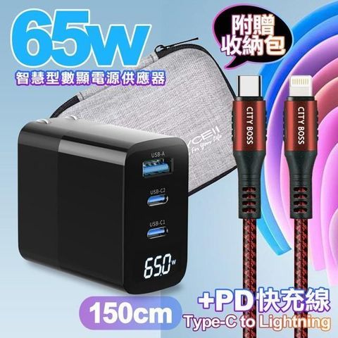 MYCELL 65W氮化鎵GDK55T 黑色+勇固線耐彎折編織線C to Lightning 線-150cm