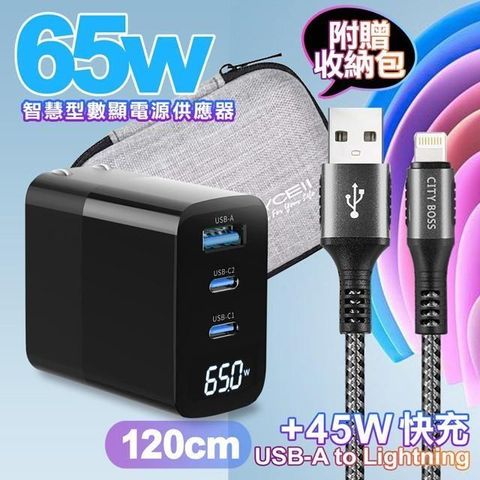 MYCELL 【南紡購物中心】  65W氮化鎵GDK55T 黑色+勇固線耐彎折編織線USB-iphone/ipad-120cm