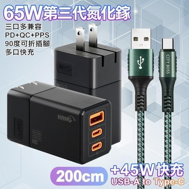 HANG 【南紡購物中心】  三代氮化鎵65W 黑色+勇固線耐彎折編織線USB-Type-C-200cm