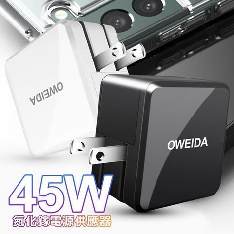 Oweida 歐威達 【南紡購物中心】  45W 氮化鎵 PD+QC 3.0 雙孔快速旅充頭