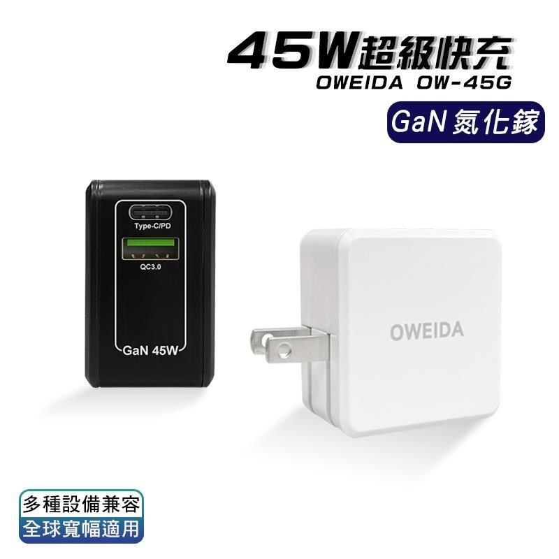 Oweida 歐威達 【南紡購物中心】  GaN PD+QC3.0 氮化鎵電源供應器 45W