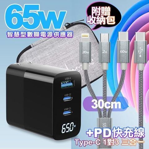 MYCELL 【南紡購物中心】  數顯65W氮化鎵 黑色+TypeC 1對3 PD快速閃充線三合一(30cm短線灰)