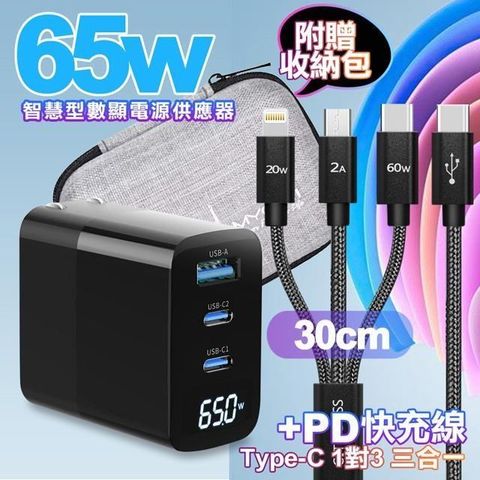 MYCELL 【南紡購物中心】  數顯65W氮化鎵 黑色+TypeC 1對3 PD快速閃充線三合一(30cm短線黑)