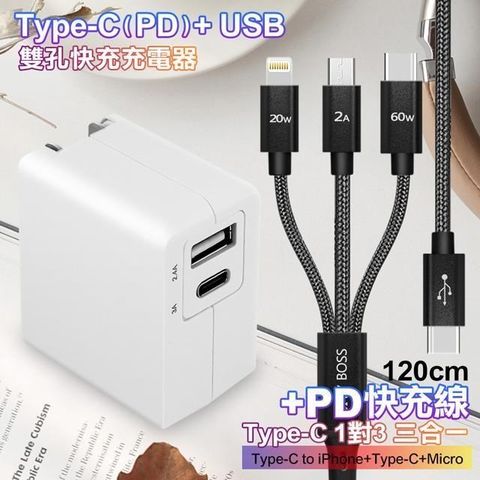 TOPCOM 【南紡購物中心】  Type-C(PD)+USB雙孔快充充電器+TypeC 1對3 PD快速閃充線三合一(120cm黑)