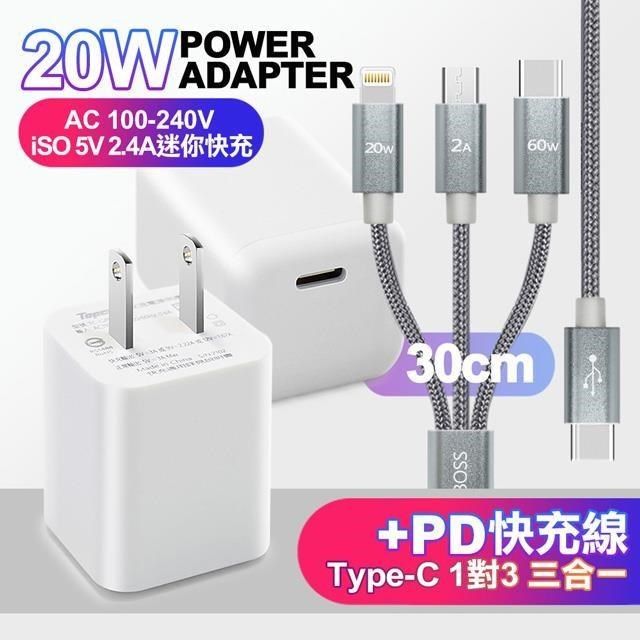 TOPCOM 【南紡購物中心】  PD 20W迷你快充 白+CITY TypeC 1對3 PD快速閃充線三合一(短線30cm灰)