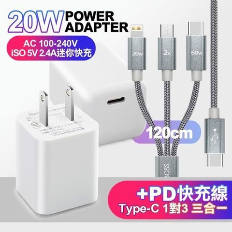 TOPCOM PD 20W迷你快充 白+CITY TypeC 1對3 PD快速閃充線三合一(120cm灰)